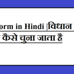 mlc full form in Hindi