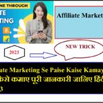 Affiliate Marketing Se Paise Kaise Kamaye 2023