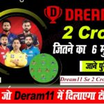 Dream11 Se 2 Crore Kaise Jeete