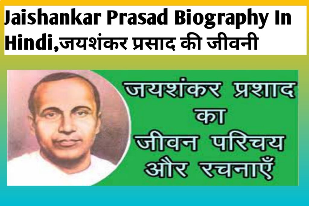Jaishankar Prasad Biography In Hindi,जयशंकर प्रसाद की जीवनी( 1889 - 1936)