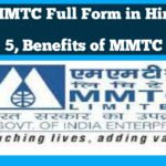 MMTC Full Form in Hindi,5: Benefits of MMTC